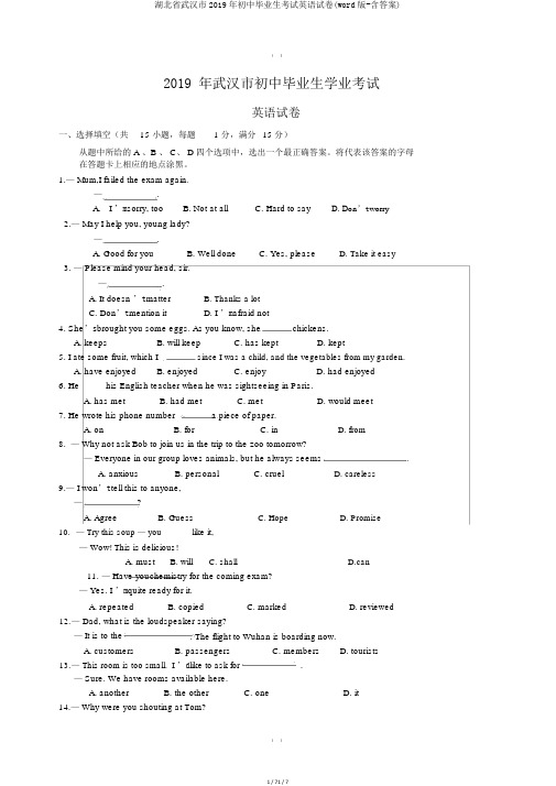 湖北省武汉市2019年初中毕业生考试英语试卷(word版-含答案)