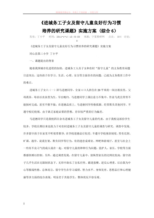 进城务工子女及留守儿童良好行为习惯
