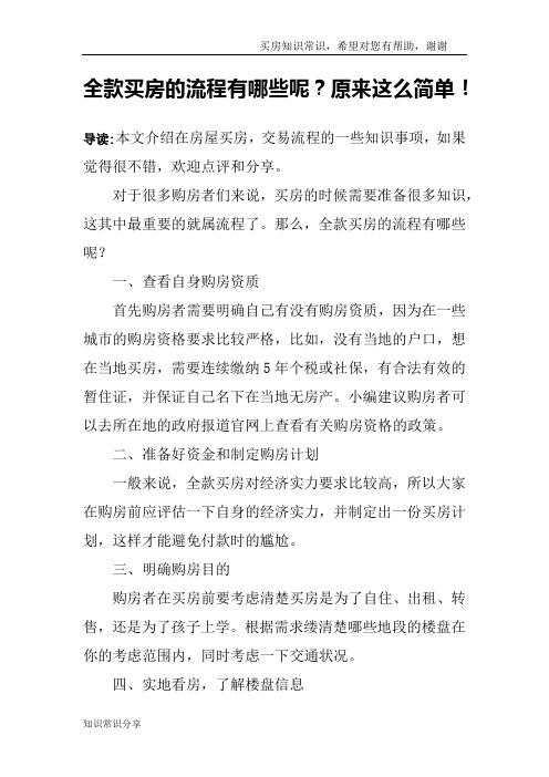 全款买房的流程有哪些呢？原来这么简单!