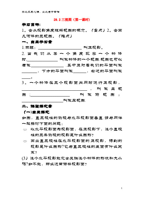 九年级数学下册 29.2 三视图学案(无答案)