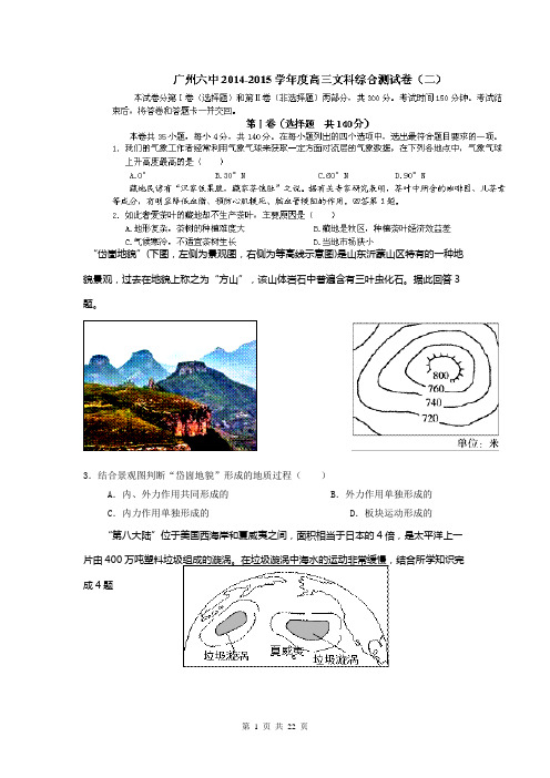 广东省广州市第六中学2015届高三9月第二次月考文综试题 Word版含答案