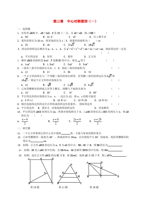 最新-八年级数学上册 第三章中心对称图形(一)单元试题