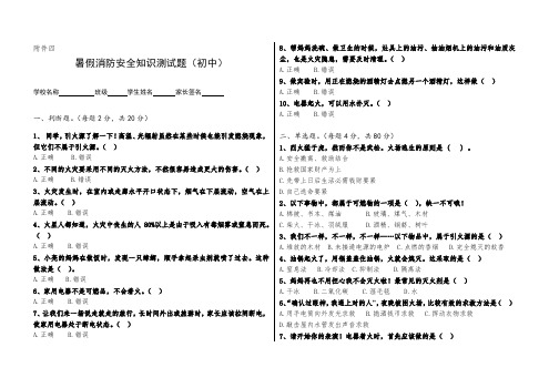 暑假消防安全知识测试题【初中高中版】