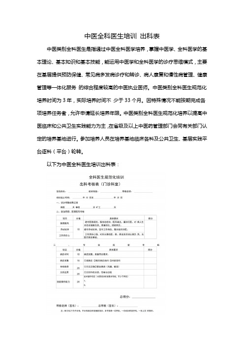 中医全科医生培训 出科表