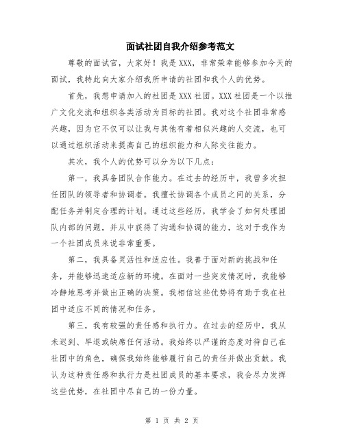 面试社团自我介绍参考范文