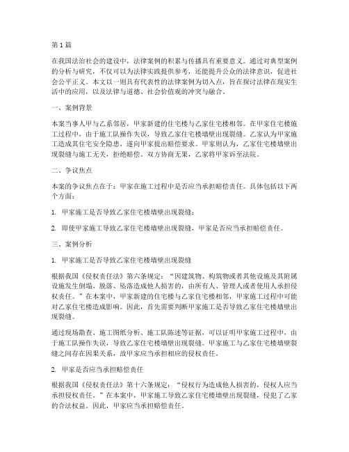 法律案例前言(3篇)