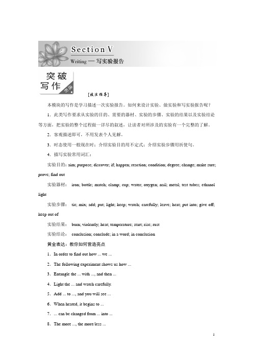 高中英语创新方案外研版必修1:Unit 5 Section 5讲义 Word版含答案