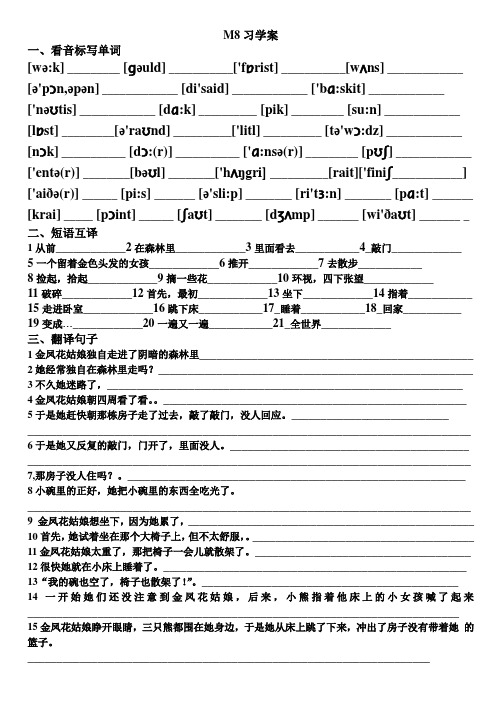 外研版七年级下册M7 M8复习学案