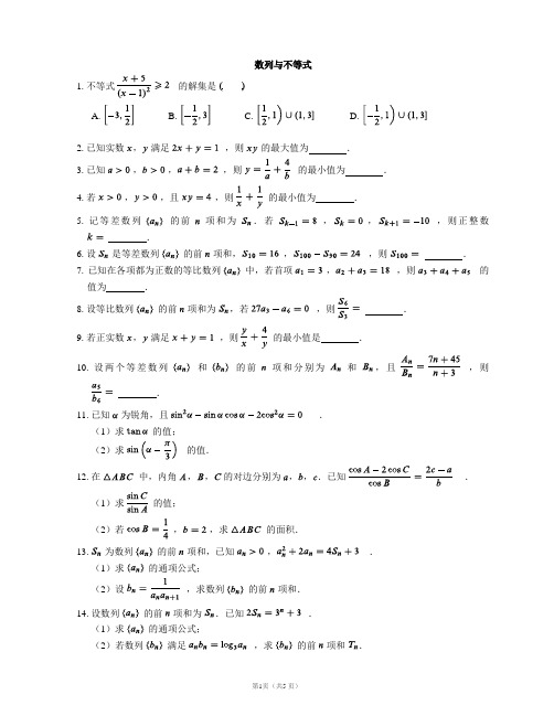 数列与不等式(有答案)