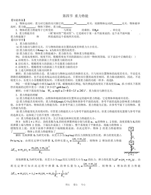 高一物理下学期第七章机械能守恒定律定律1-10节课时训练  重力势能