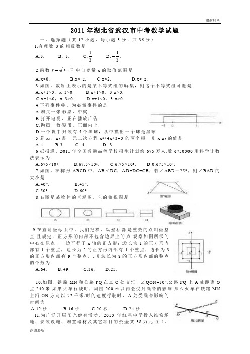 湖北武汉中考数学试题.doc