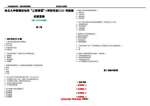 东北大学智慧树知到“工商管理”《国际贸易(二)》网课测试题答案卷4