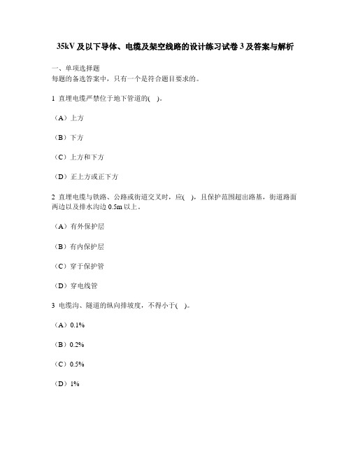 [工程类试卷]35kV及以下导体、电缆及架空线路的设计练习试卷3及答案与解析