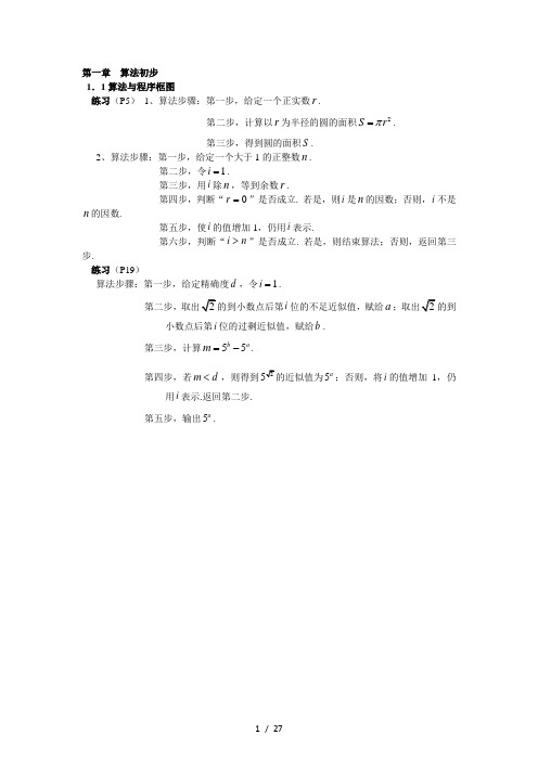 北师大版高中数学必修3课后习题答案