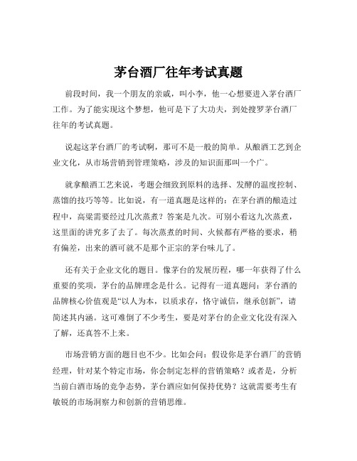 茅台酒厂往年考试真题