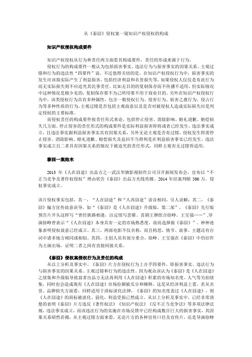 从《泰囧》侵权案一窥知识产权侵权的构成