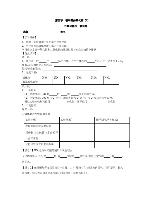 第三节硫和氮的氧化物第二课时学案