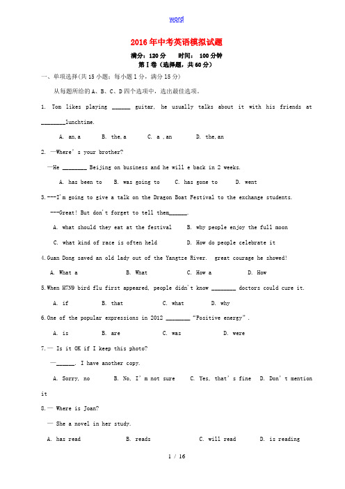 中考英语综合模拟试题 牛津版-牛津版初中九年级全册英语试题