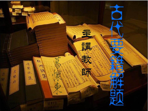 早期史料与国别体类