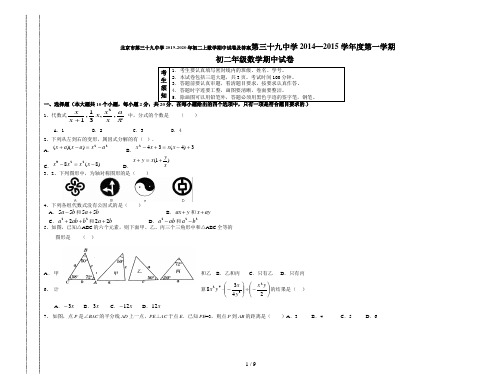 北京市第三十九中学2019-2020年初二上数学期中试卷及答案