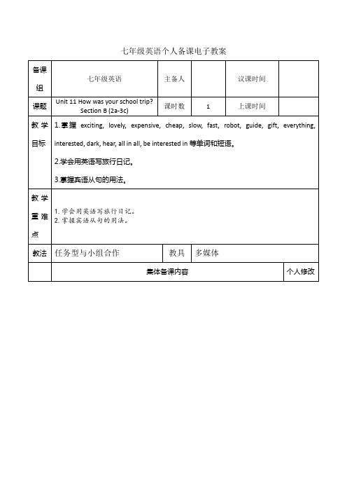 Unit 11 How was your school trip 第四课时 导学案