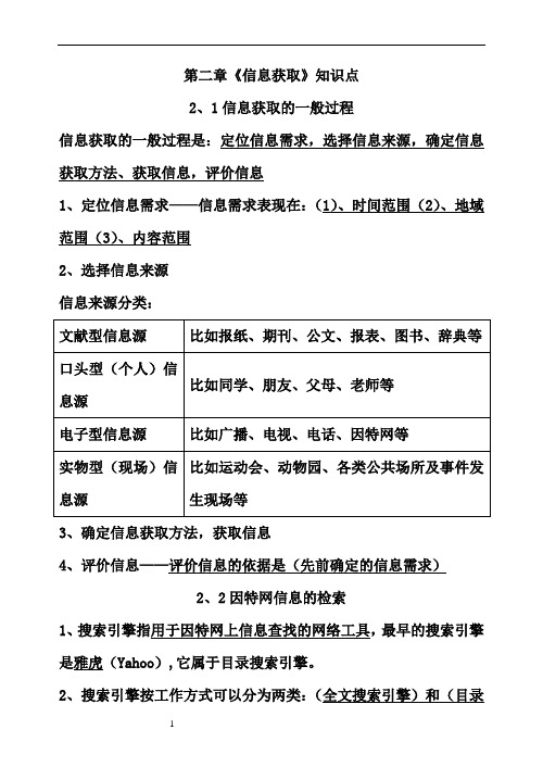 高一信息技术基础第二章知识点