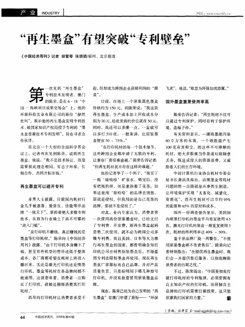 “再生墨盒”有望突破“专利壁垒”