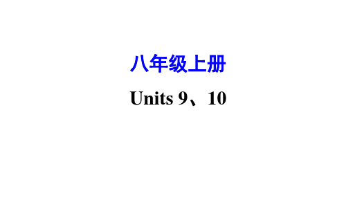 2021-2022学年人教版英语中考复习之八年级上册 Units 9、10