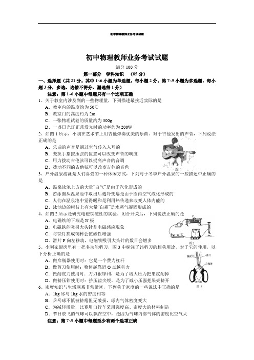 初中物理教师业务考试试题及答案