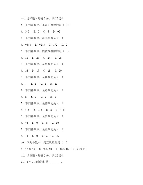 统考六年级上册_数学试卷