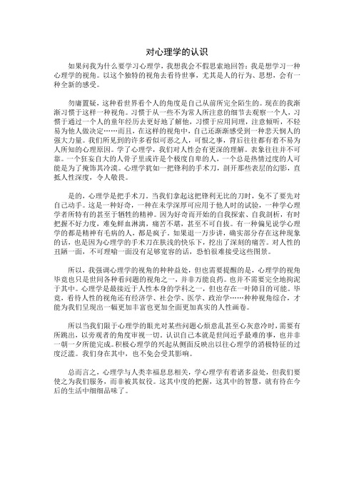 对心理学的认识