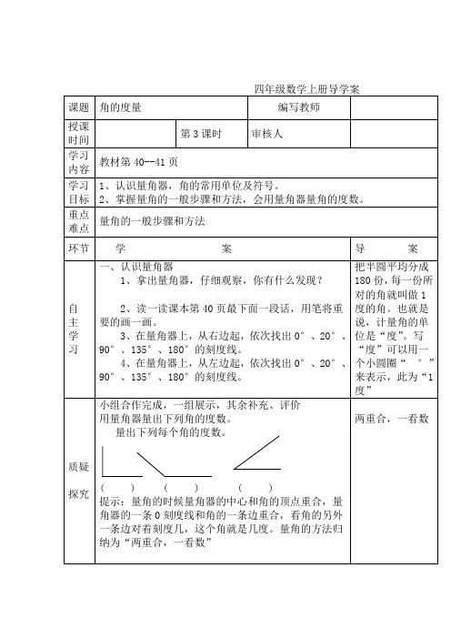 人教版数学  四数上(RJ)第3单元  第3课时  角的度量  导学案