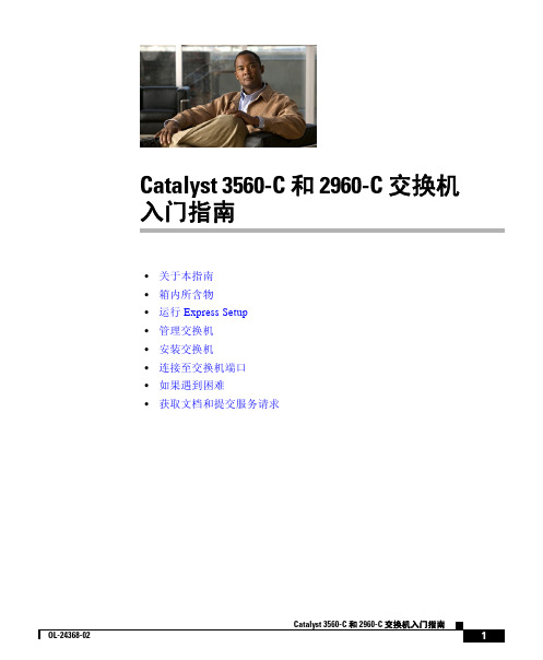 Catalyst 3560-C 和 2960-C 交换机 说明书