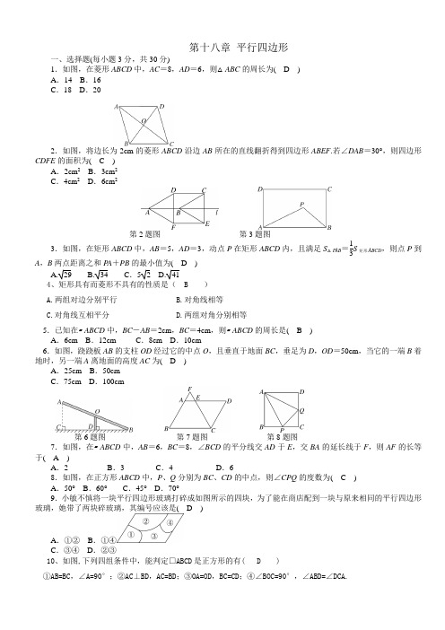 2018年人教版八年级下《第18章平行四边形》单元测试题有答案-(数学)