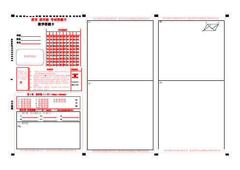 初中数学考试答题卡模板