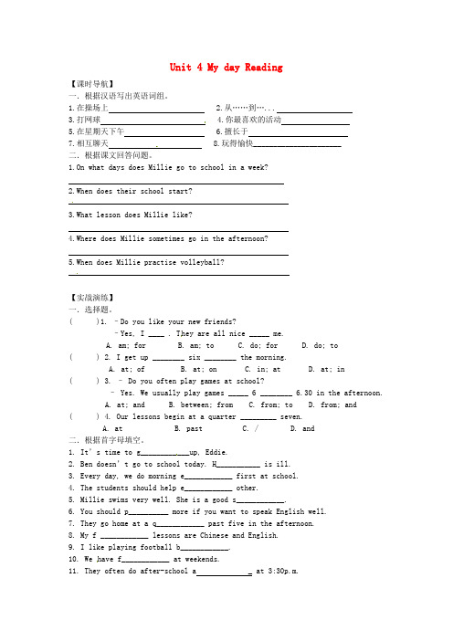 江苏省宿迁市泗洪县育才实验学校七年级英语上册 Unit 4 My day Reading学案(无答案)(新版)牛津版