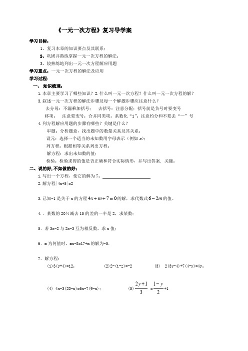 《第五章回顾与思考》导学案