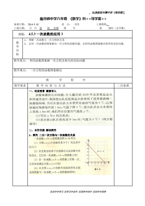 4.53一次函数的应用3