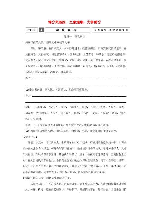 高考语文二轮专题复习 第一部分 第一章 文言文阅读 增