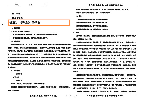 登高导学案