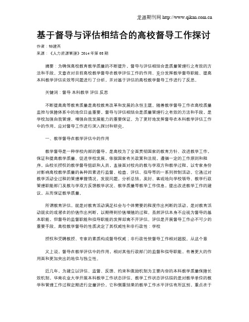 基于督导与评估相结合的高校督导工作探讨