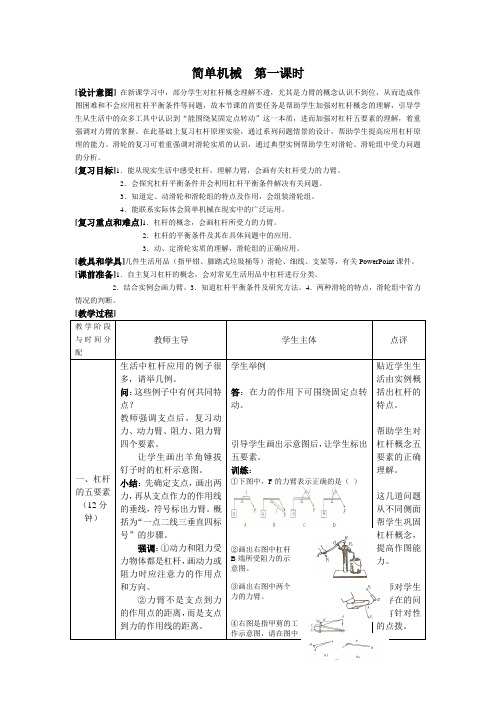 苏科版初中物理第十一章《简单机械和功》单元教案