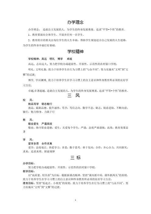 办学理念