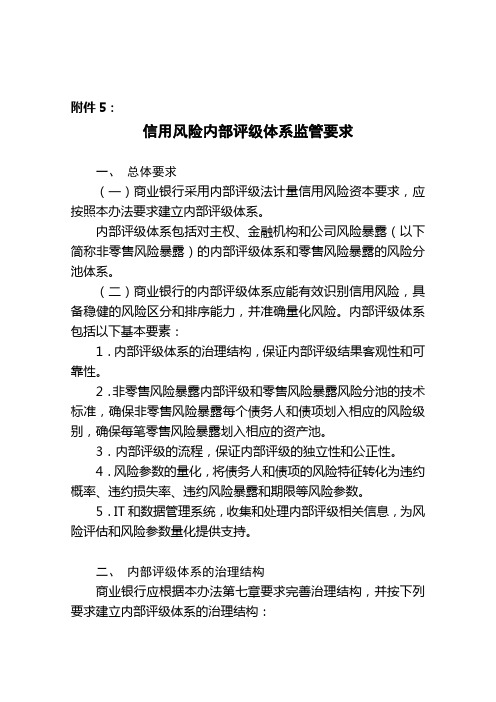 银监会令年第号商业银行资本管理办法 