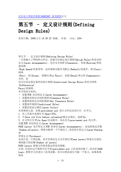 定义设计规则(Defining Design Rules)