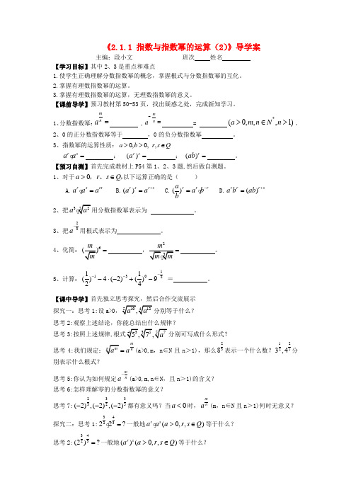 高中数学导学案 2.1.1指数与指数幂的运算(2) 新人教A版必修1