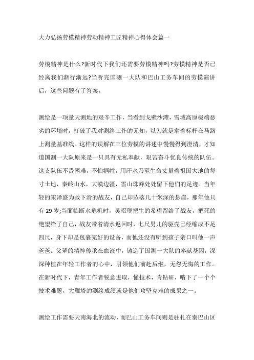 大力弘扬劳模精神劳动精神工匠精神心得体会五篇