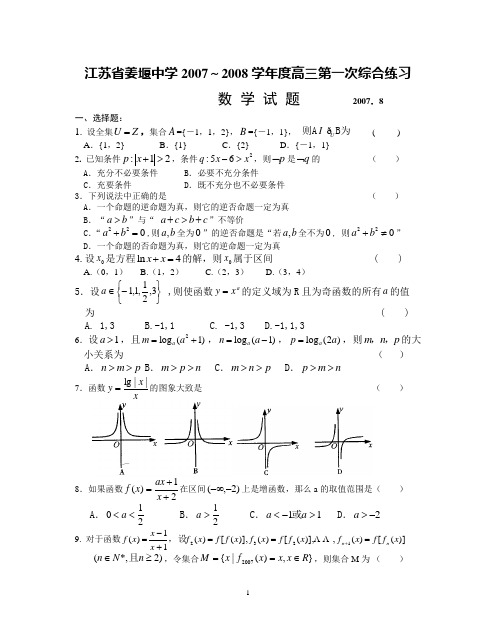 2010高考数学压轴题