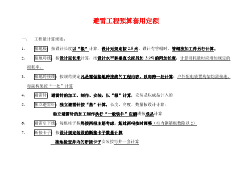 避雷工程预算套用定额