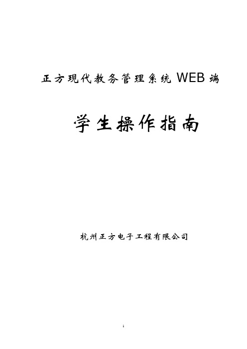 正方现代教务管理系统WEB端